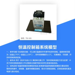 恒溫控制箱系統模型